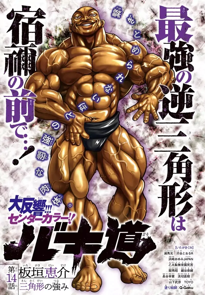 Read Baki-Dou (2018) Chapter 14 - The Triangle's Proficiency Online