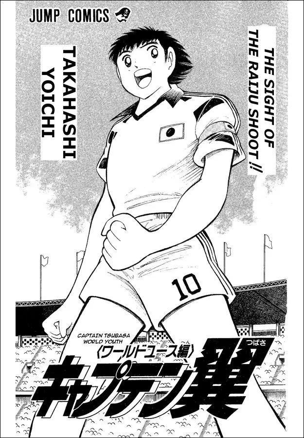 Read Captain Tsubasa World Youth Chapter 31 - Those Who We Can Rely On Online