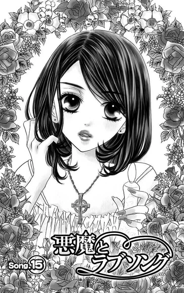 Read Akuma to Love Song Chapter 15 Online