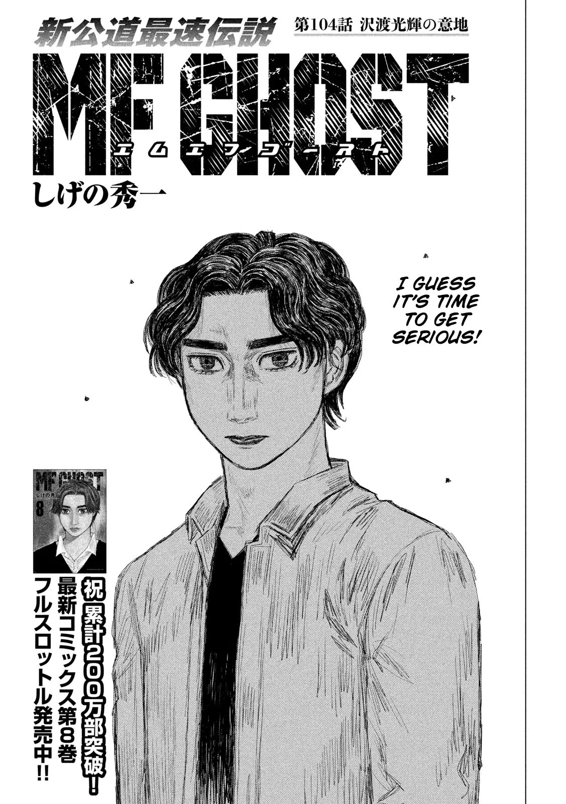 Read MF Ghost Chapter 104 - Koki Sawatari’s Intentions Online