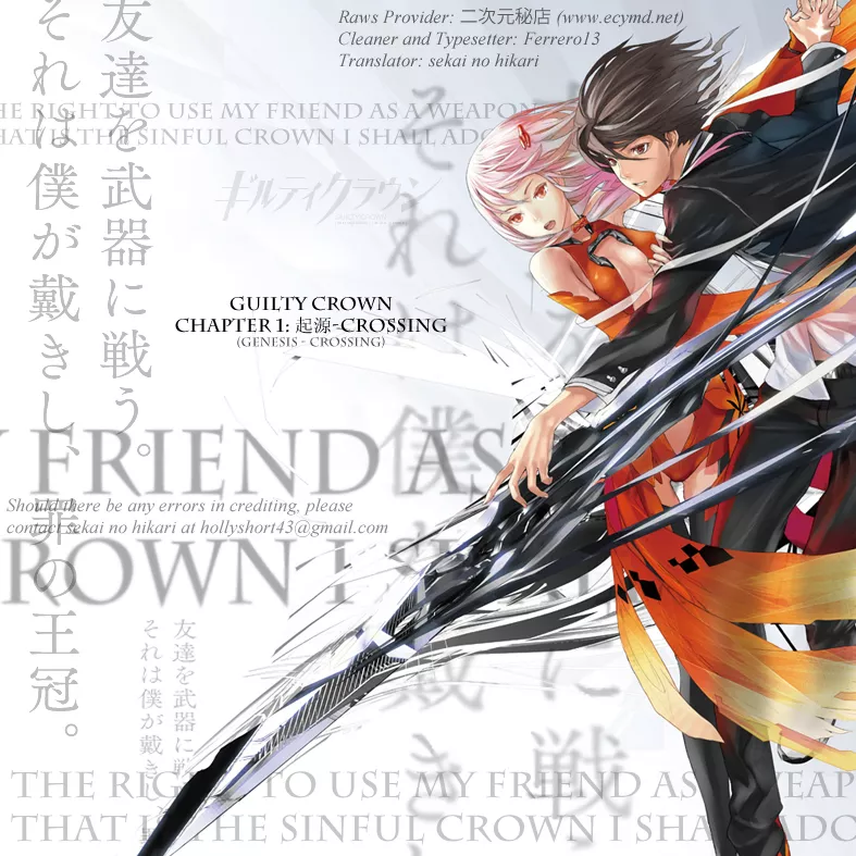 Read Guilty Crown Chapter 1 Online