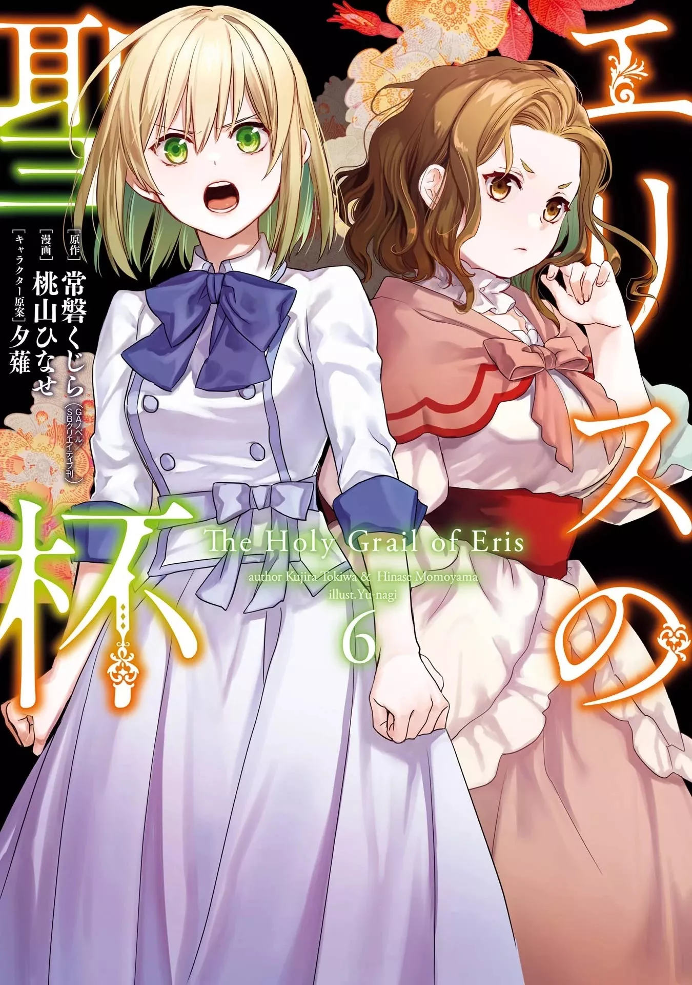 Read The Holy Grail of Eris Chapter 24.5 - Volume Extras Online