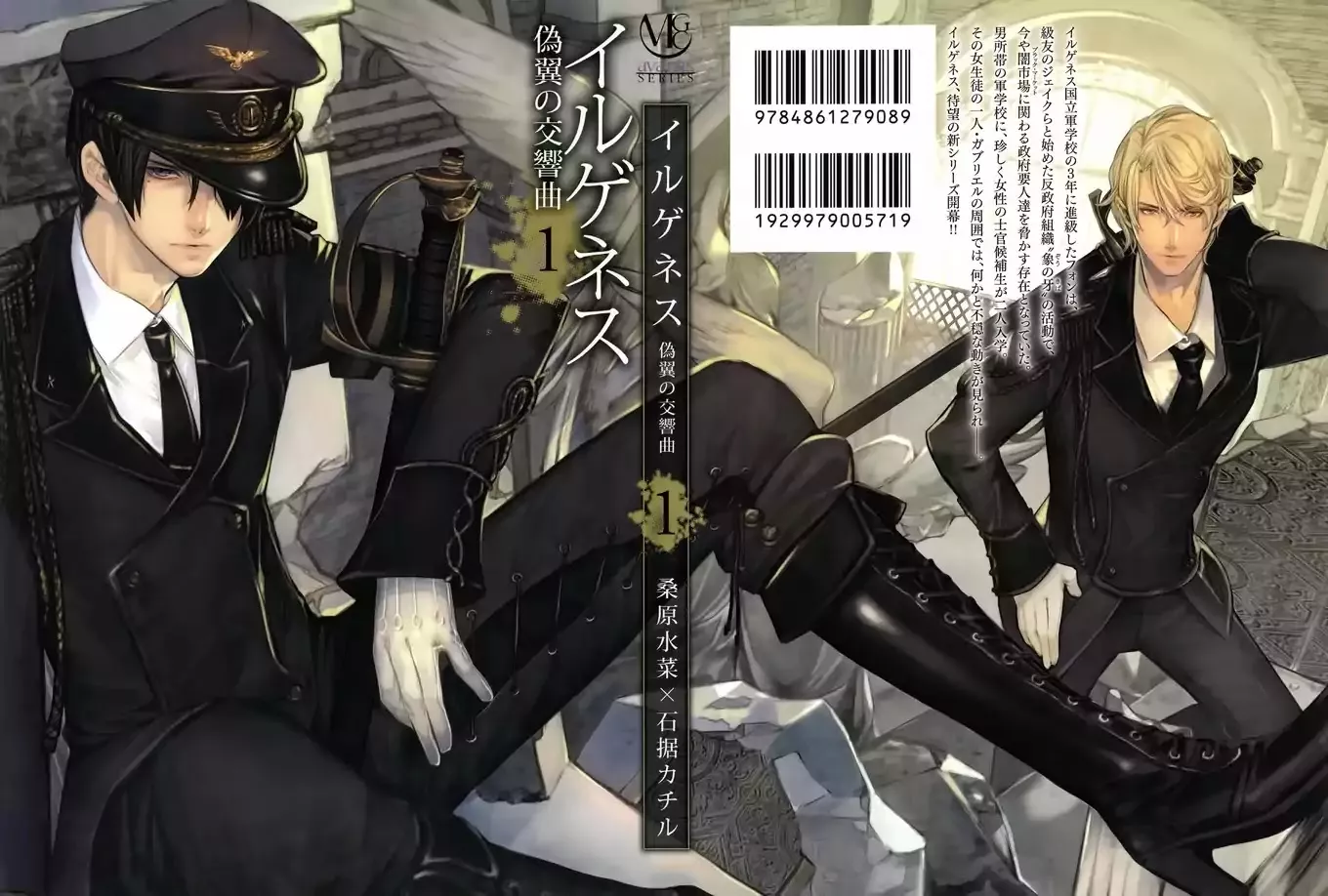 Read Ilegenes: Giyoku no Koukyoukyoku Chapter 1 Online