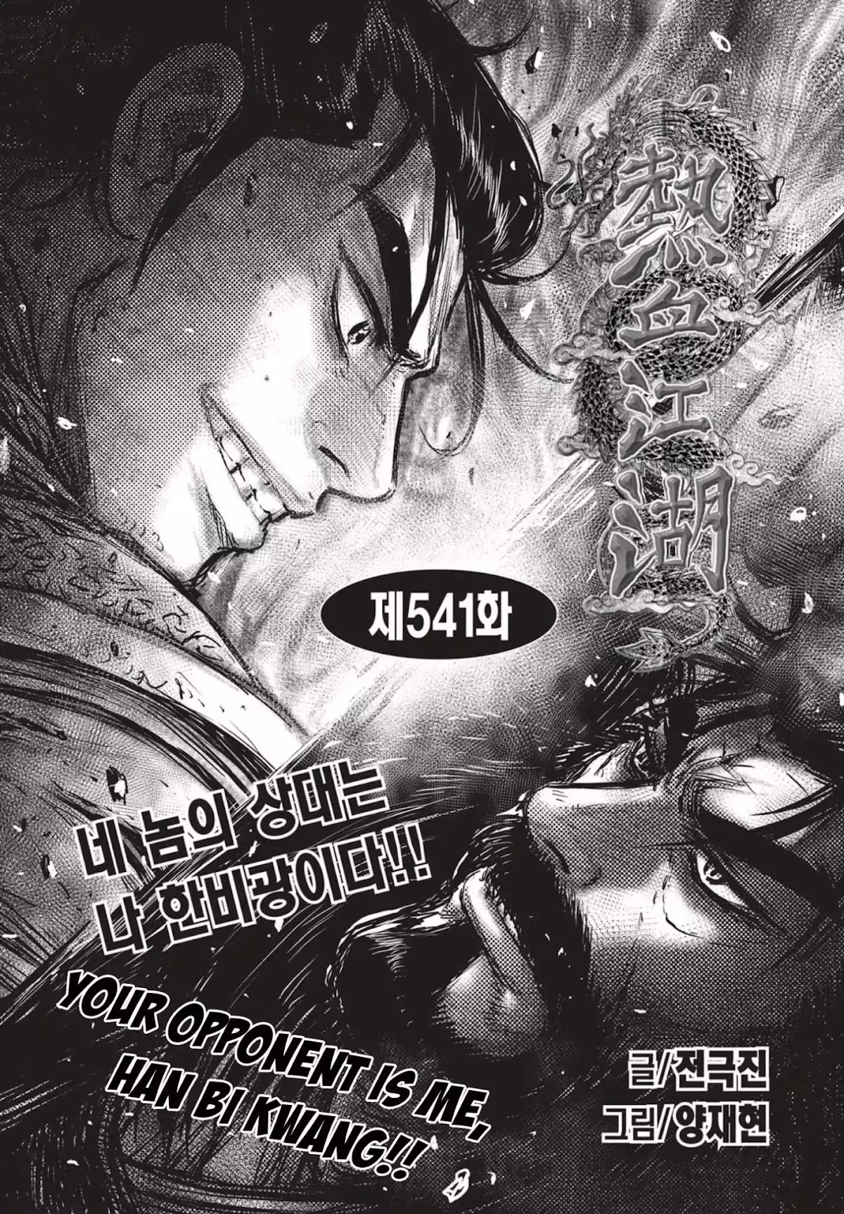 Read Ruler of the Land Chapter 541 Online