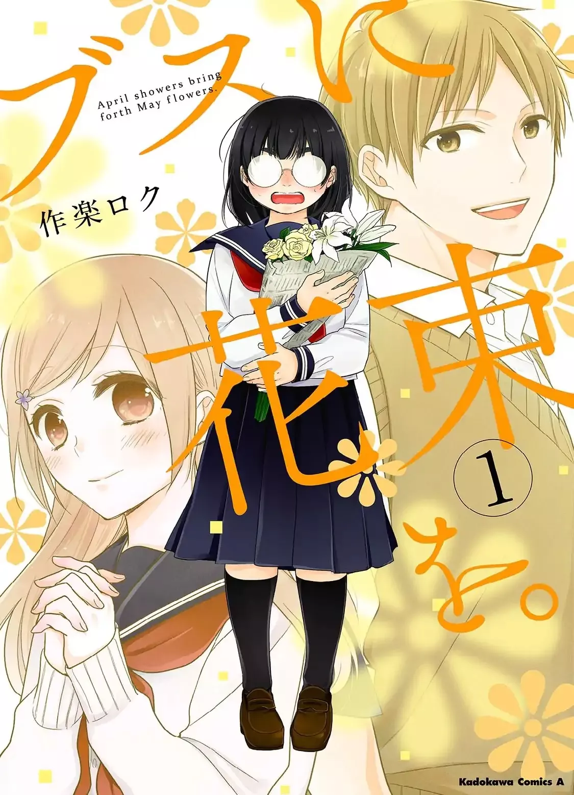 Read A Bouquet for an Ugly Girl. Chapter 1 - An Unpopular Woman And A Riajuu Online