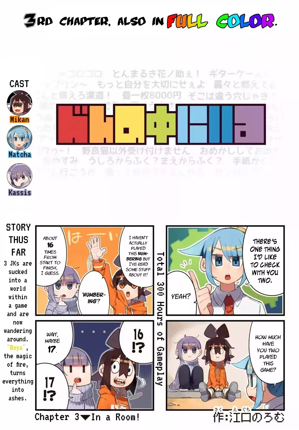 Read Game no Naka ni Iru! Chapter 3 - In a Room! Online