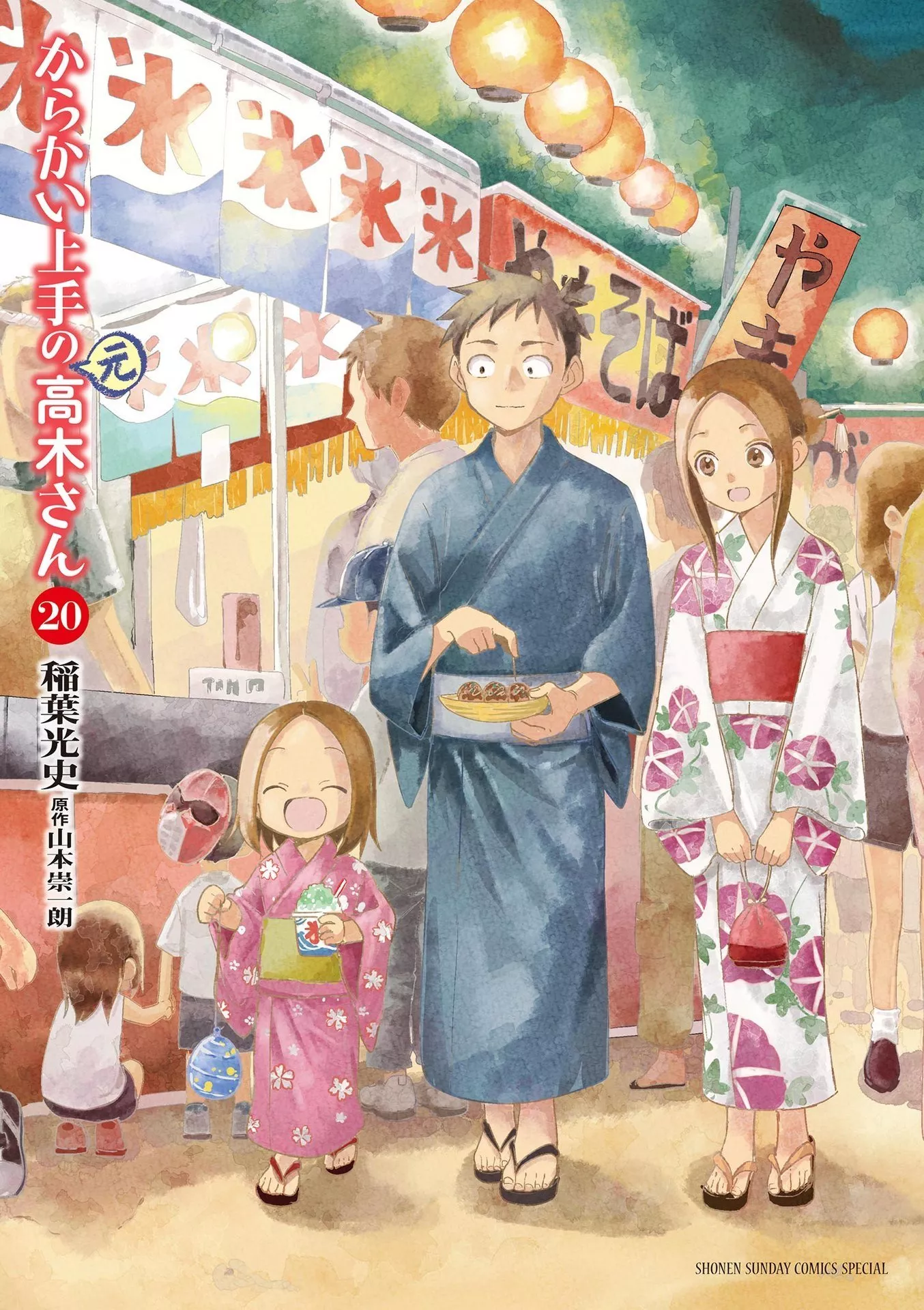 Read Karakai Jouzu no (Moto) Takagi-san Chapter 268.25 - Volume 20 Extras Online