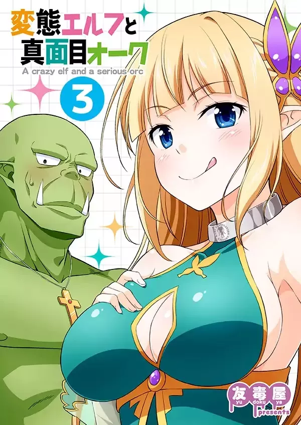 Read Hentai Elf to Majime Orc Chapter 5 Online