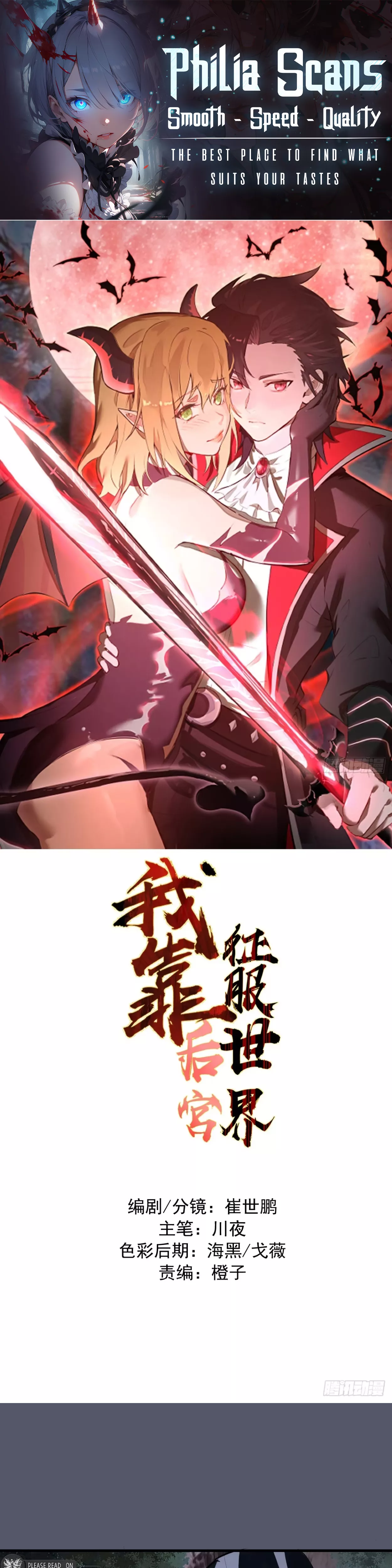 Read I Rely on My Harem to Conquer the World Chapter 34 Online