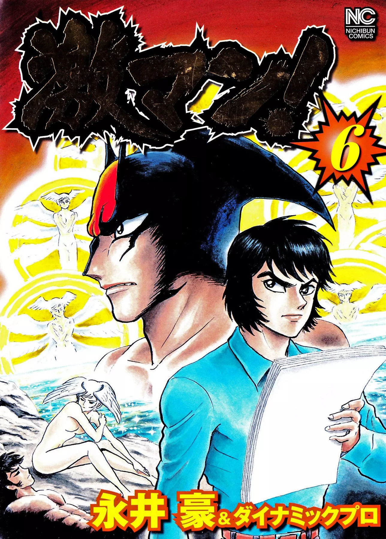Read Gekiman! Chapter 46 - Betrayal Online