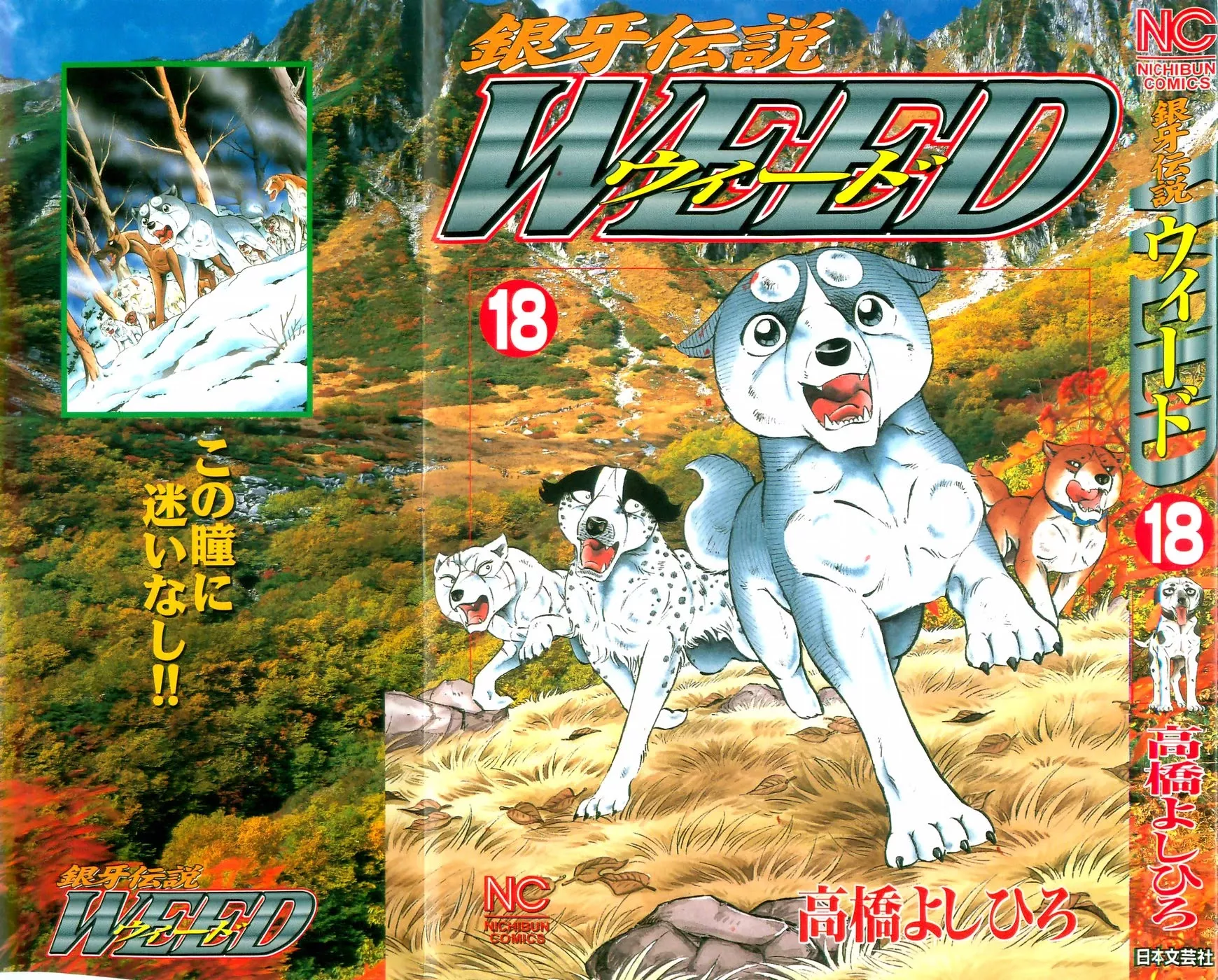 Read Ginga Densetsu Weed Chapter 156 Online