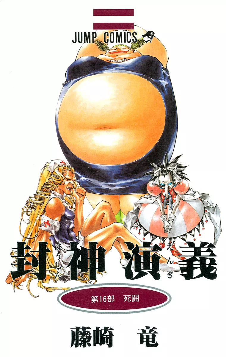 Read Houshin Engi Chapter 134 - Tsuuten Kyoushu SIX Online