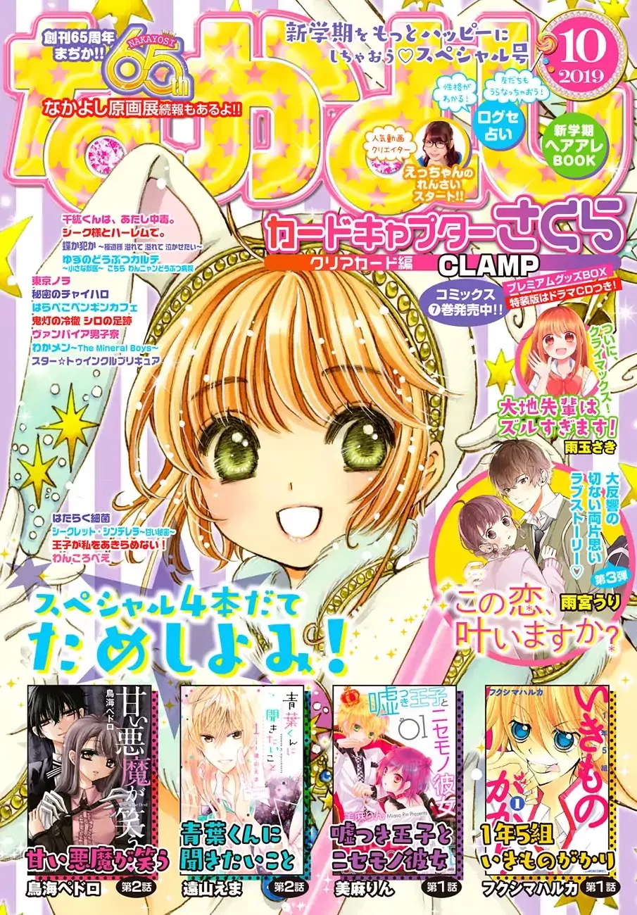 Read Cardcaptor Sakura – Clear Card Arc Chapter 37 Online