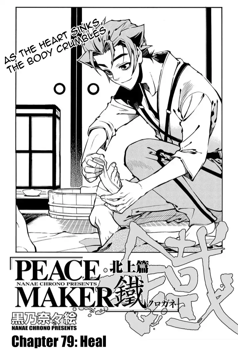 Read Peace Maker Kurogane Chapter 79 - Heal Online