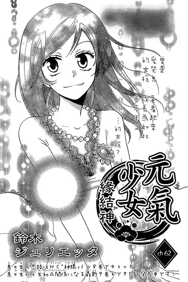 Read Kamisama Hajimemashita Chapter 62 Online