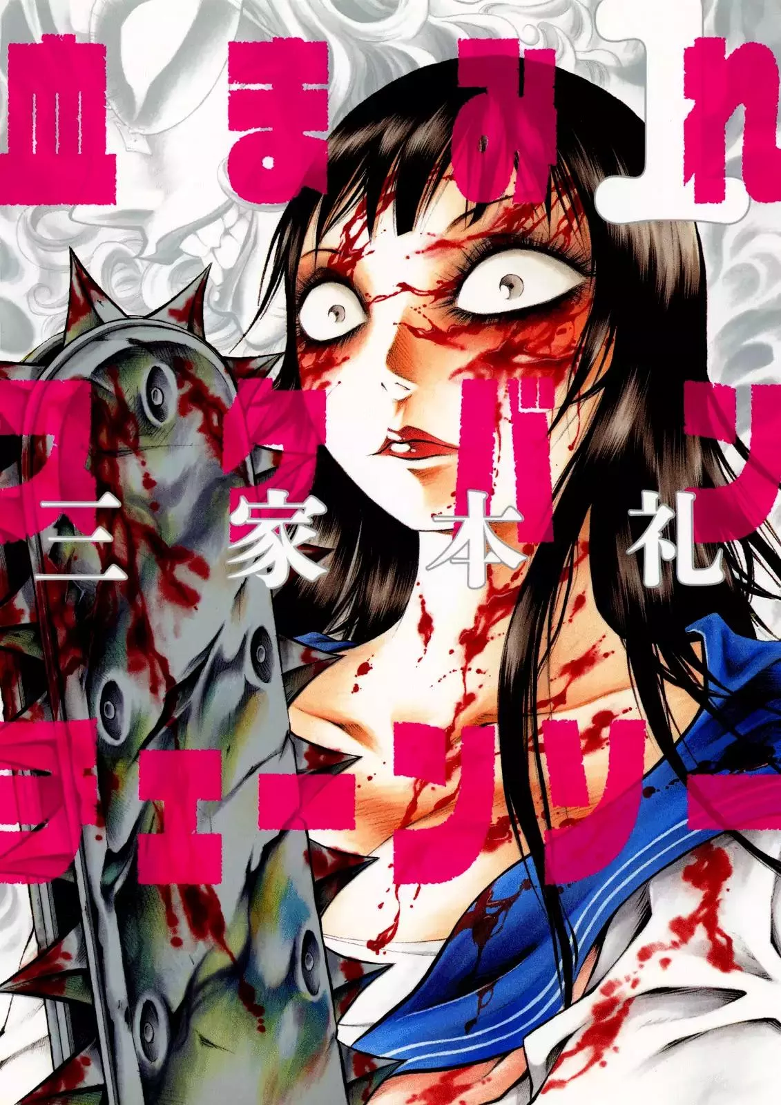 Read Chimamire Sukeban Chainsaw Chapter 1 Online