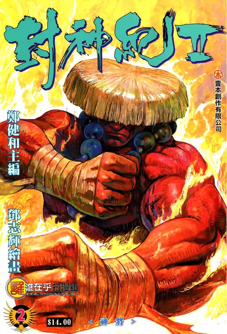 Read Feng Shen Ji Chapter 40 - God of War Online