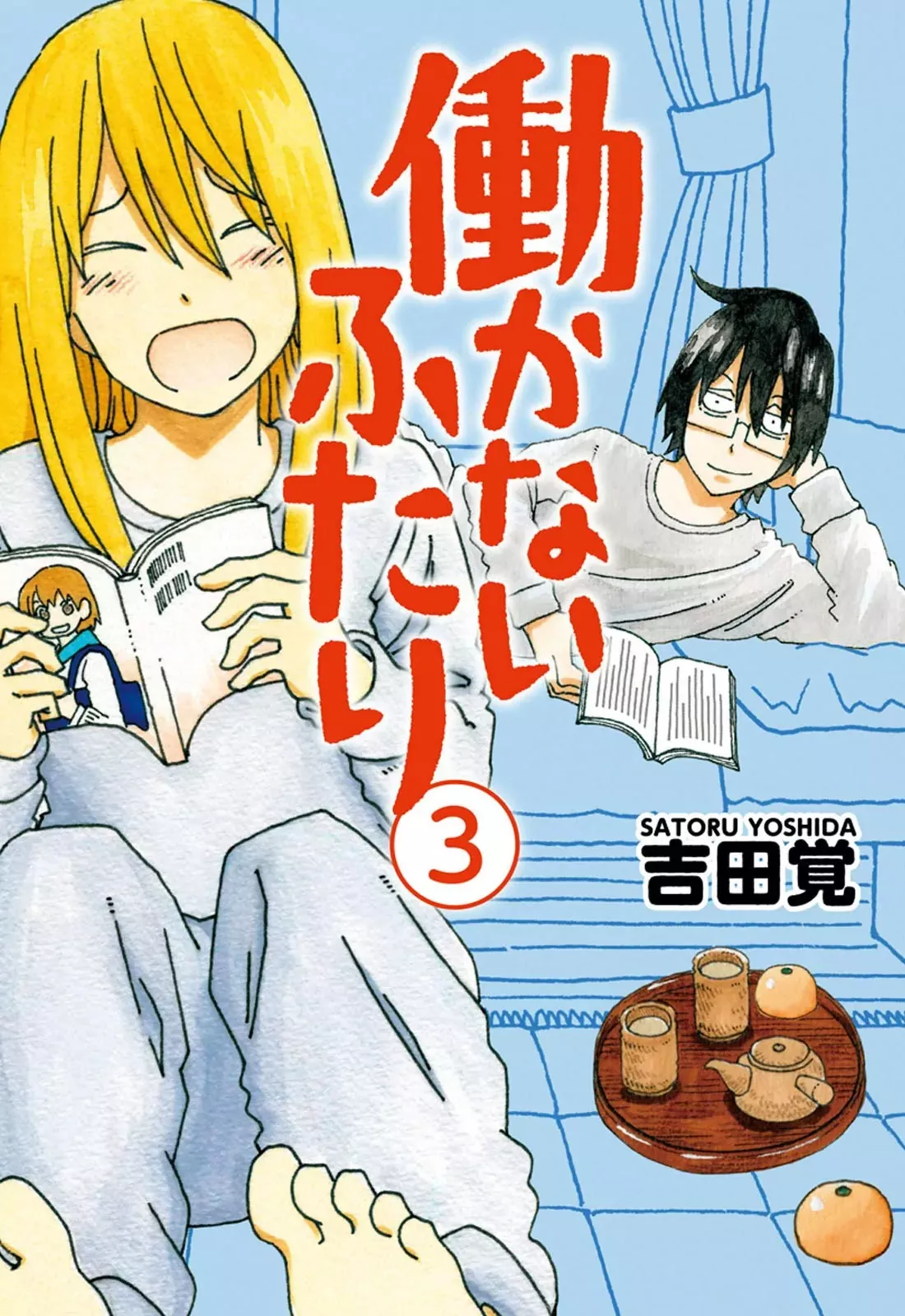 Read Hatarakanai Futari (The Jobless Siblings) Chapter 80 - Stick Online