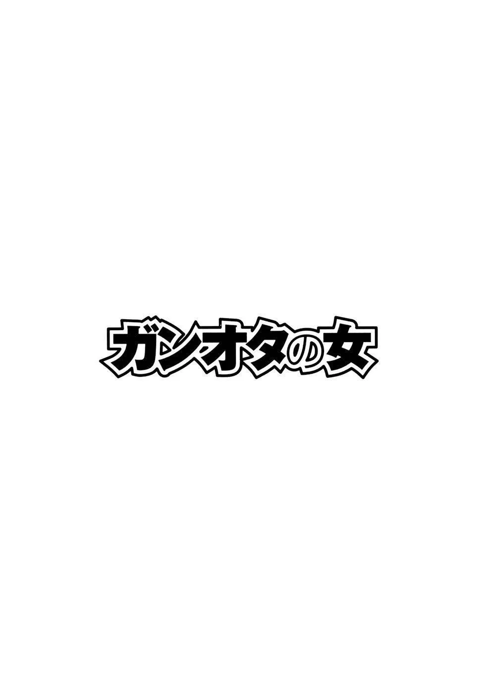 Read Ganota no Onna Chapter 4 - Glory To The Gun Navi! Online