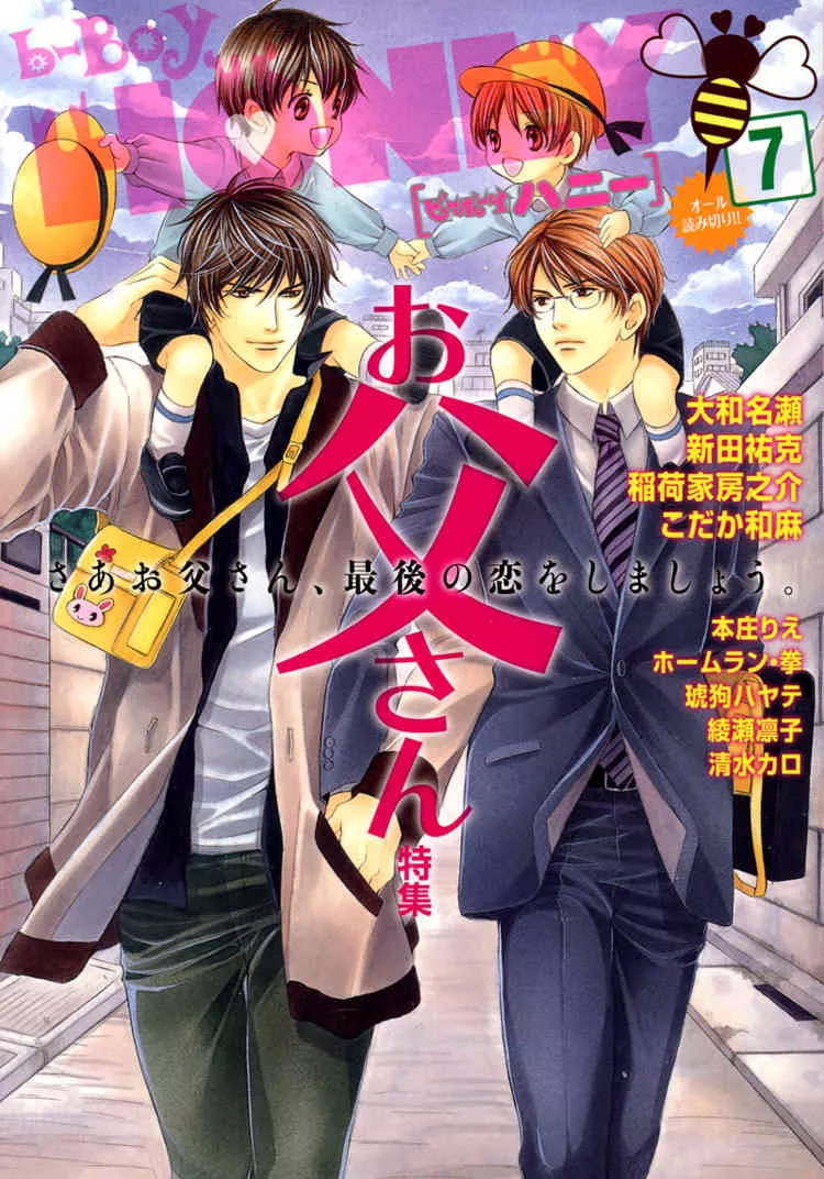 Read Ikumen☆After Chapter 1 Online