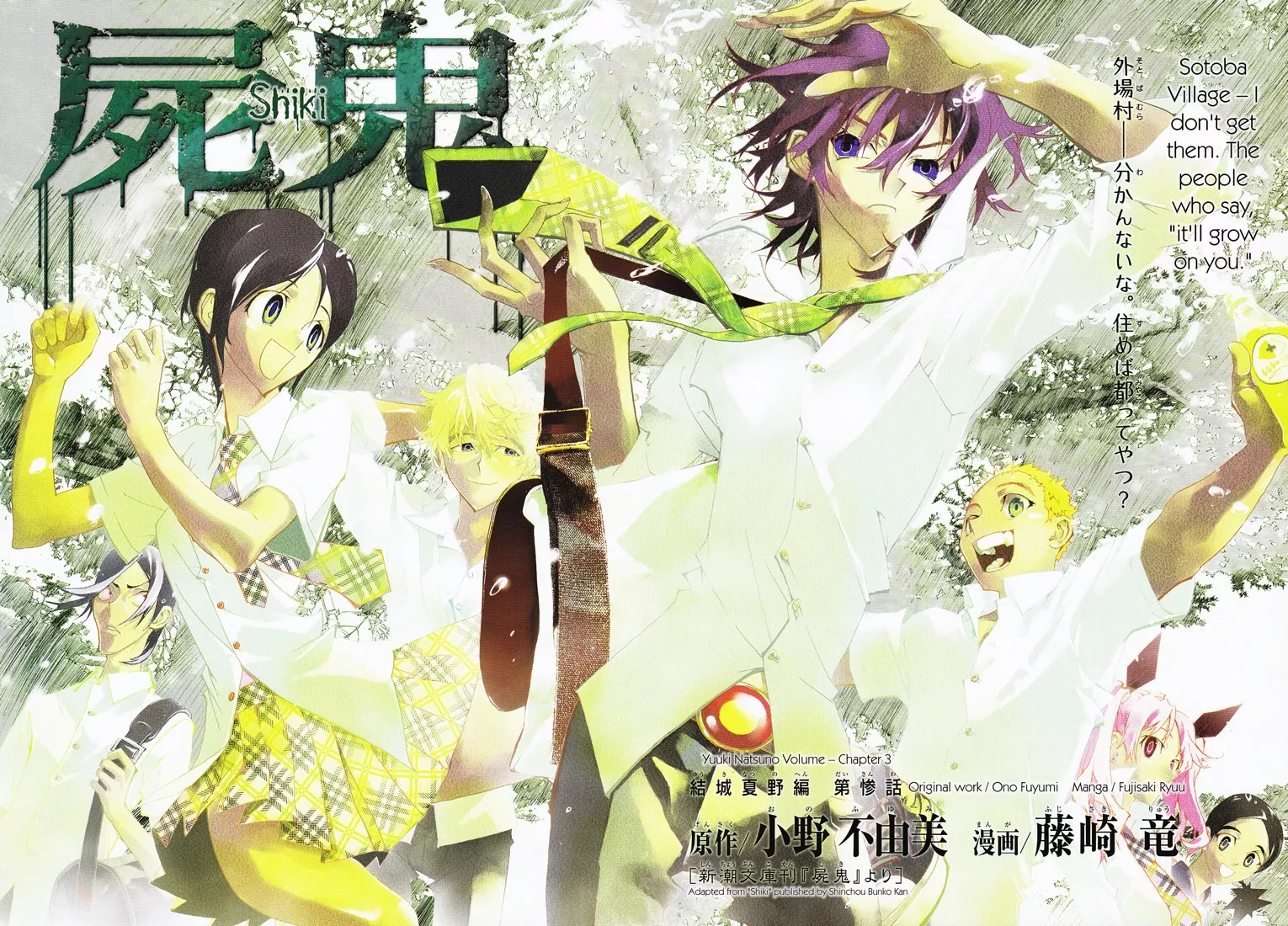 Read Shiki Chapter 3 - Natsuno Yūki Chapter: Part 3 Online