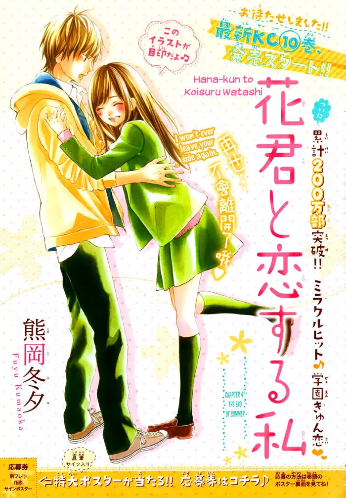 Read Hana-kun to Koisuru Watashi Chapter 41 Online