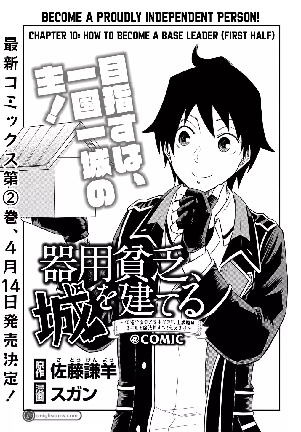 Read Kiyoubinbou, Shiro wo Tateru: Kaitaku Gakuen no Rettousei nanoni, Joukyuushoku no Skill to Mahou ga Subete Tsukaemasu @comic Chapter 10 Online