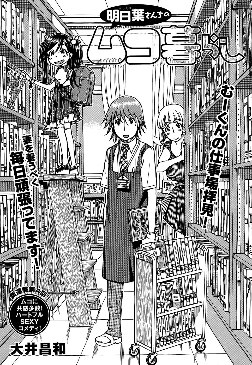 Read Ashitaba-san Chi no Muko Kurashi Chapter 4 Online