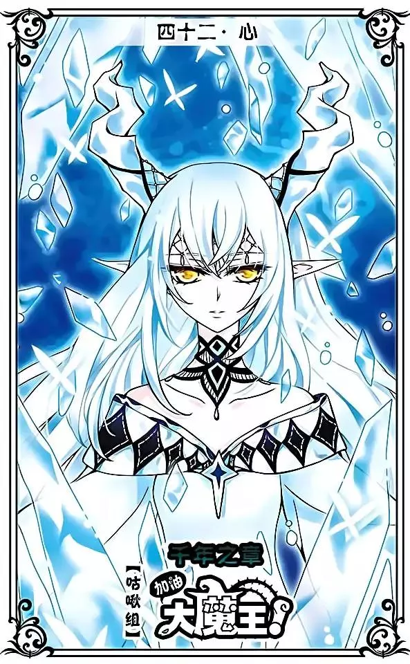 Read Good Luck, Demon King! S2 Chapter 42 Online