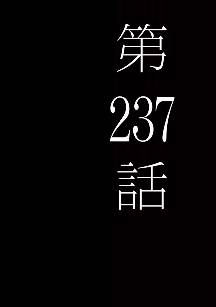 Read I Am a Hero Chapter 237 Online