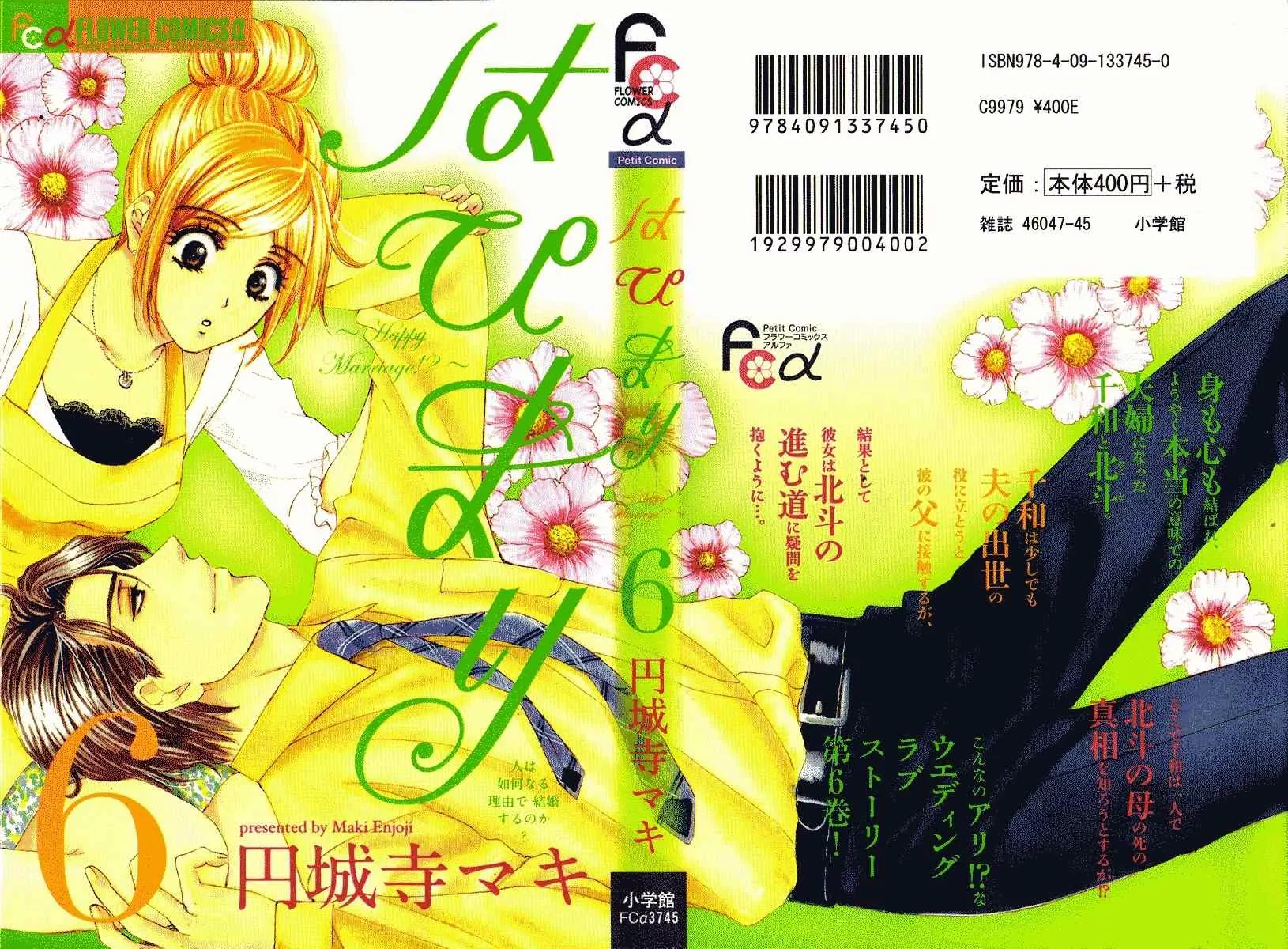 Read Hapi Mari: Happy Marriage!? Chapter 21 Online