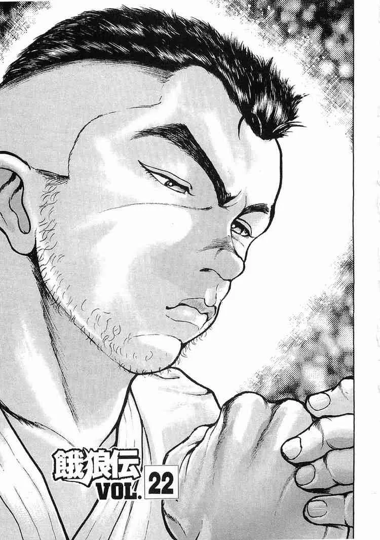 Read Garouden Chapter 22 Online