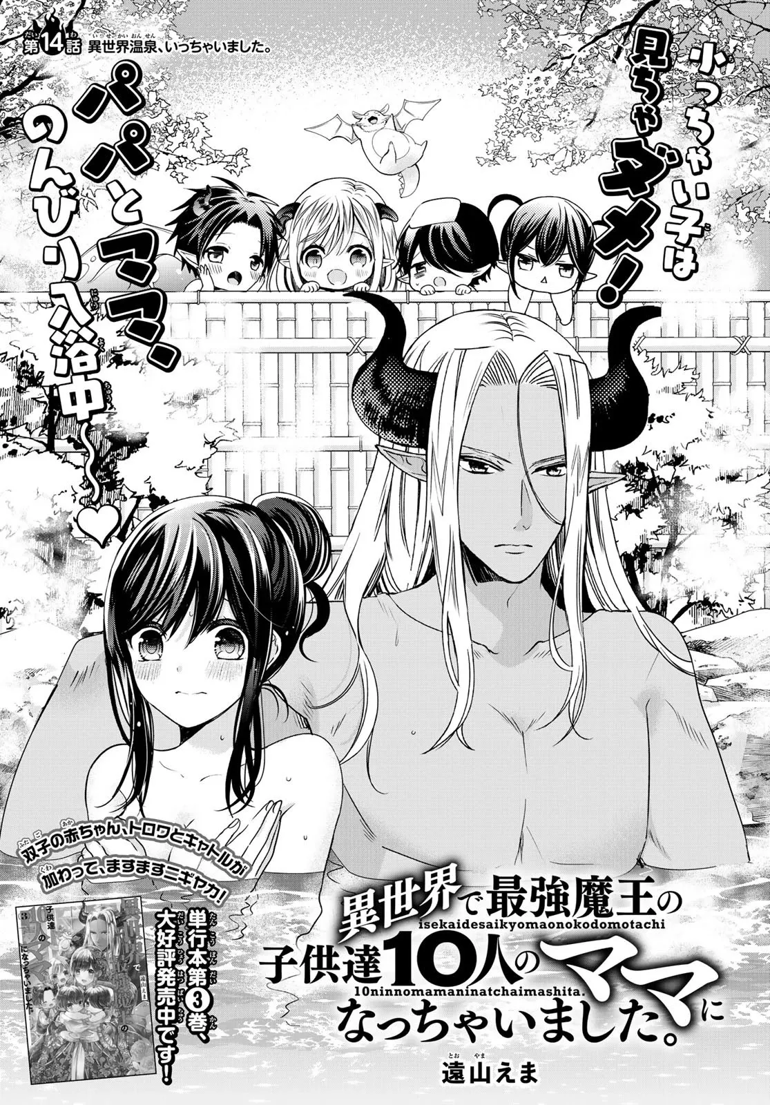 Read I Became the Mother of the Strongest Demon Lord’s 10 Children in Another World. Chapter 14 - I went to a Hot Spring in Another World Online