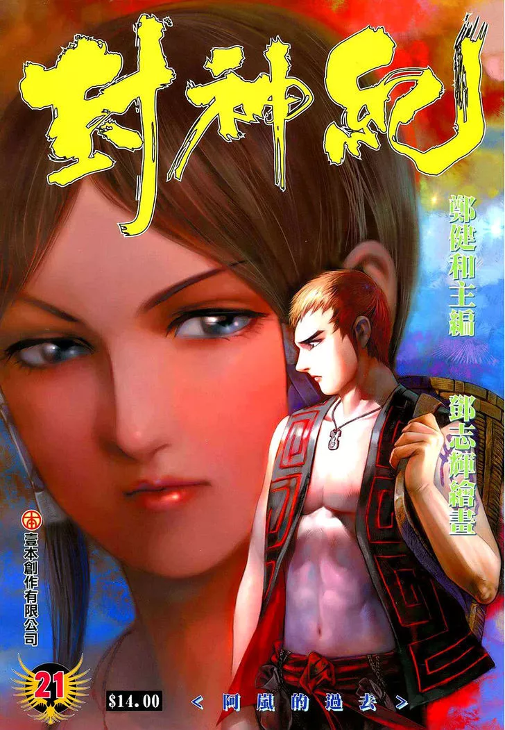 Read Feng Shen Ji Chapter 21 - Ah Lan's Past Online