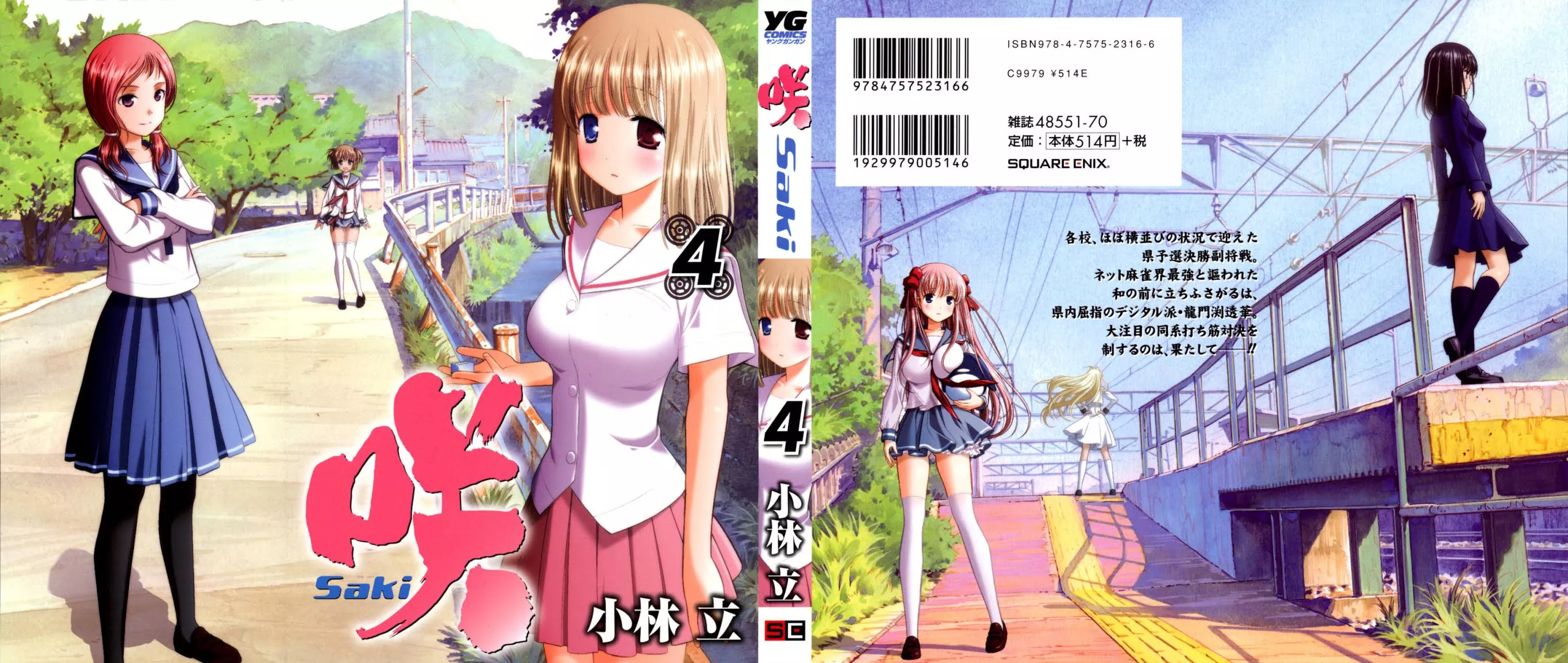 Read Saki Chapter 25 - Friend Online