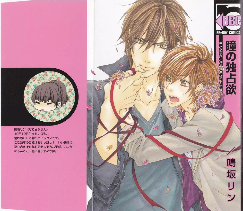 Read Hitomi no Dokusenyoku Chapter 1 Online