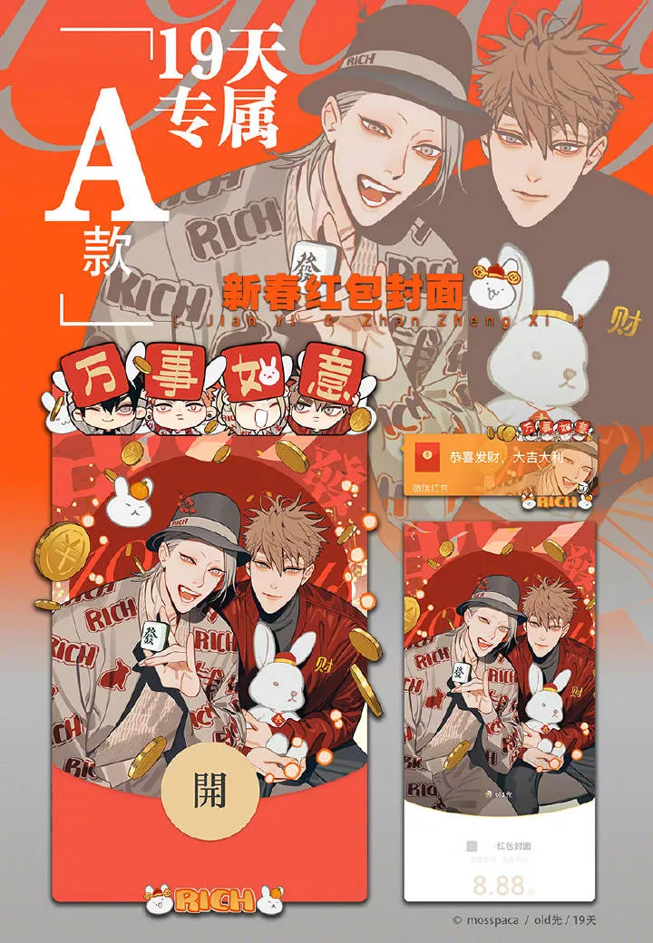 Read 19 Days Chapter 414.5 - Chinese New Year Red Envelope Covers Online