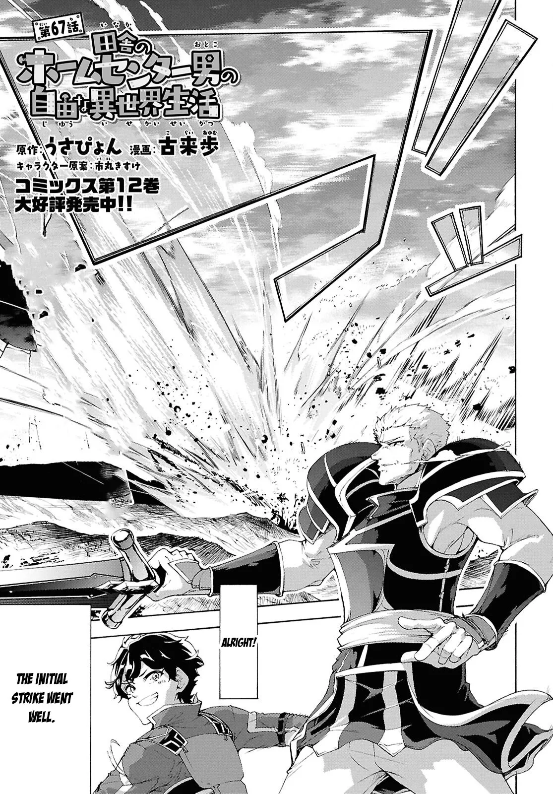 Read Inaka no Home Center Otoko no Jiyuu na Isekai Seikatsu Chapter 67 Online