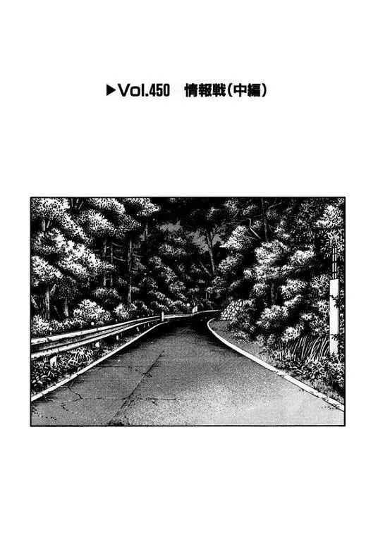 Read Initial D Chapter 450 Online