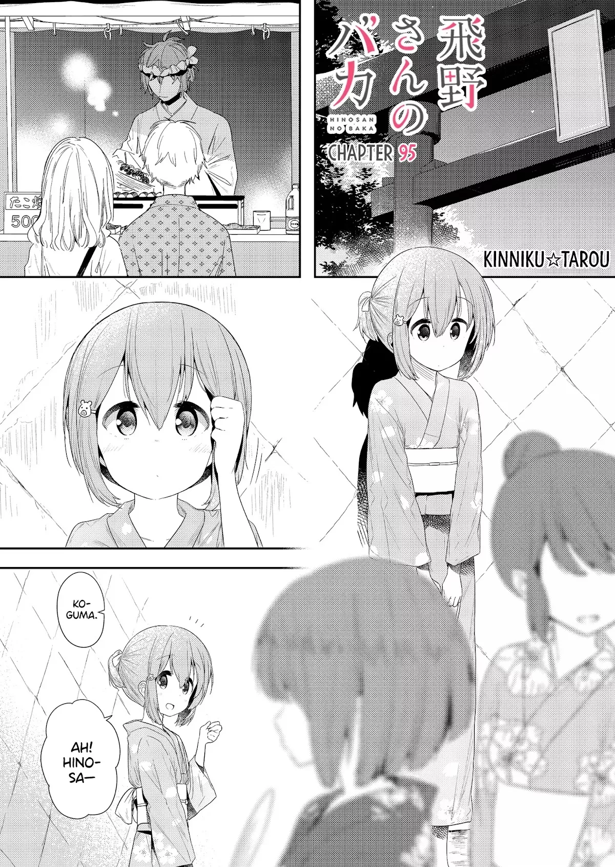 Read Hino-san no Baka Chapter 95 Online