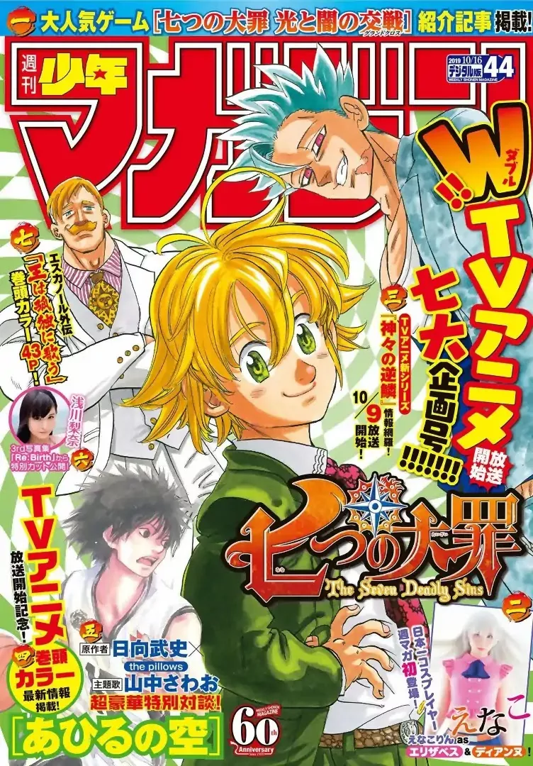 Read Nanatsu no Taizai Chapter 327.5 - The King Sings Lonely Online