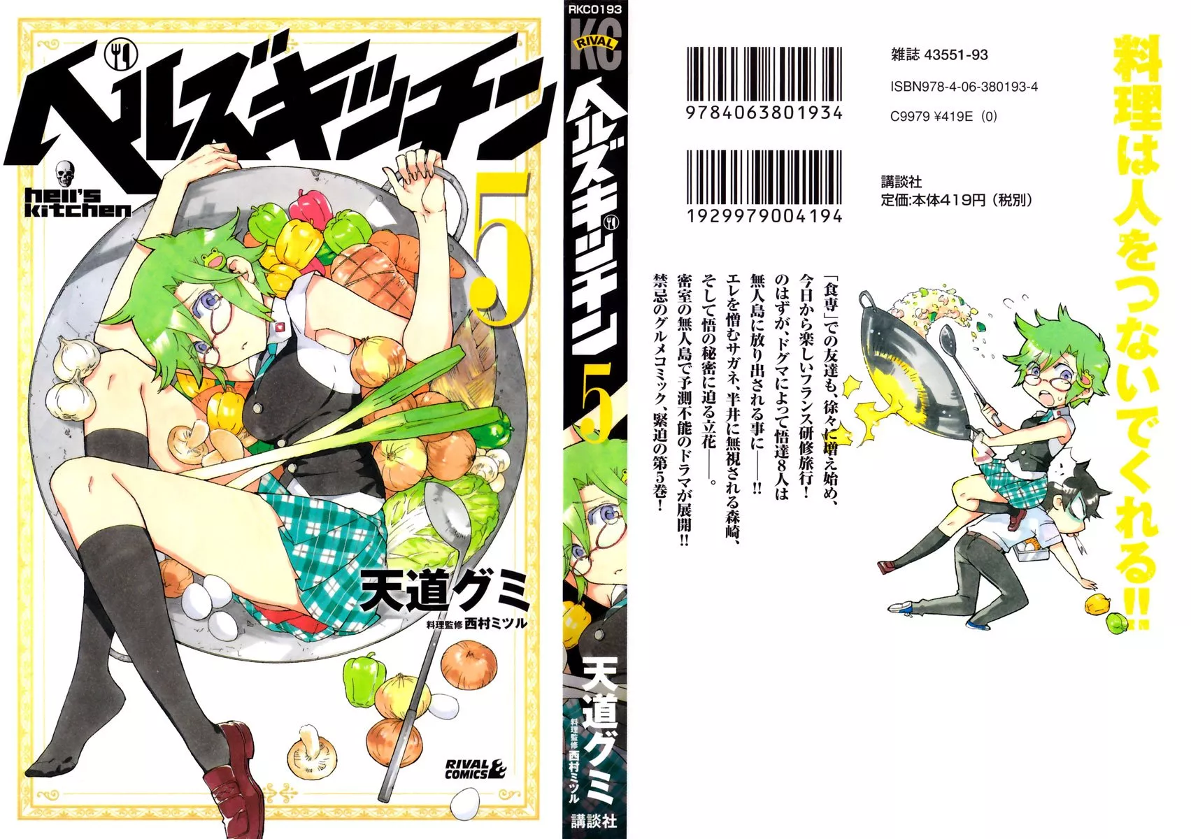 Read Hell’s Kitchen Chapter 16 - Soul Food Online