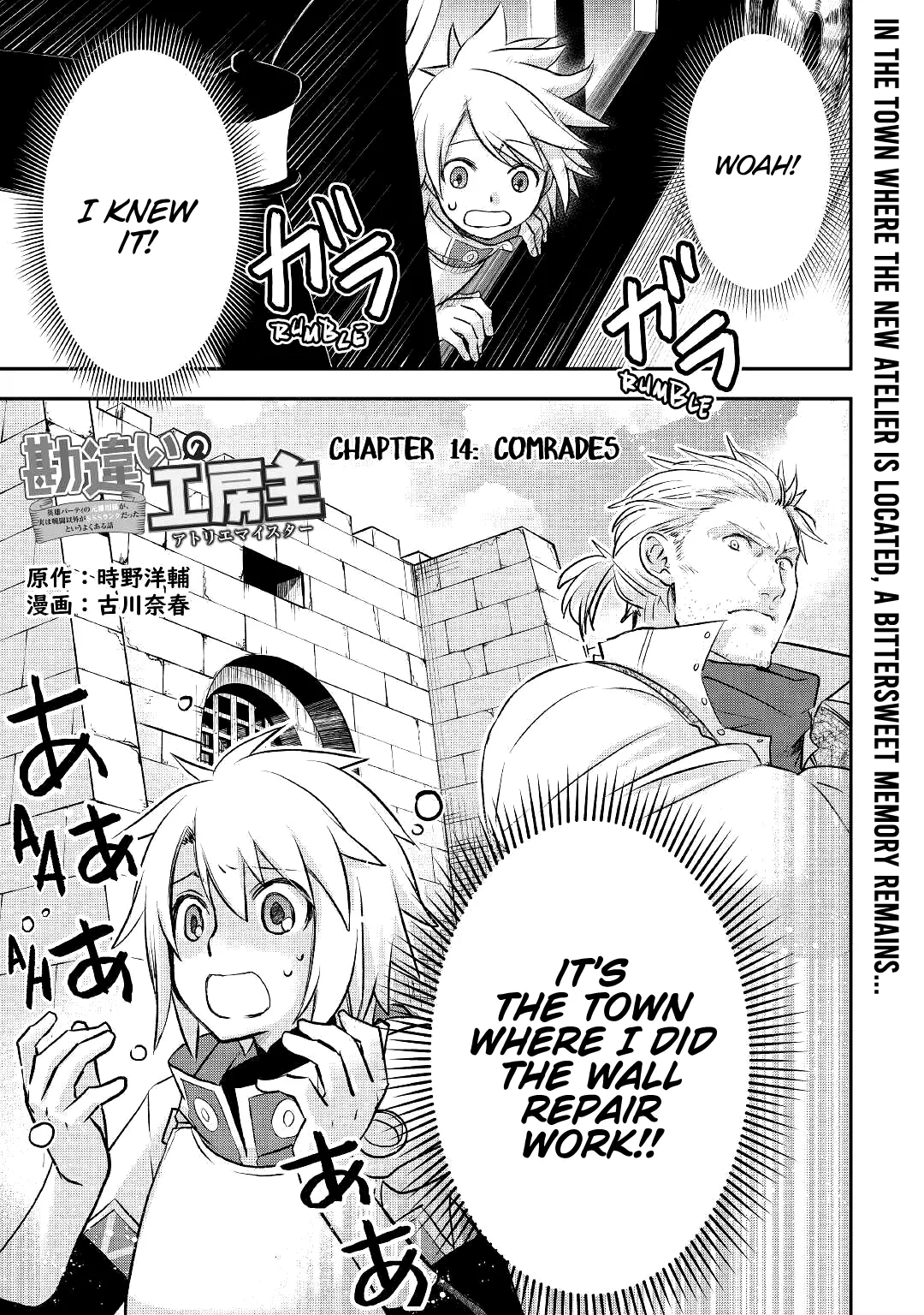 Read Kanchigai no Atelier Meister – Eiyuu Party no Moto Zatsuyougakari ga, Jitsu wa Sentou Igai ga SSS Rank Datta to Iu Yoku Aru Hanashi Chapter 14 Online