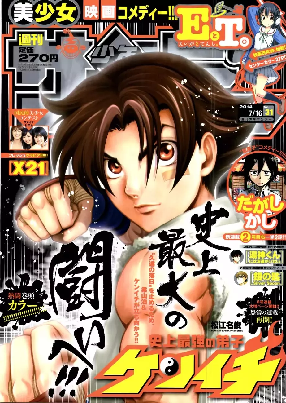 Read History’s Strongest Disciple Kenichi Chapter 573 - Ichiei's True Self Online