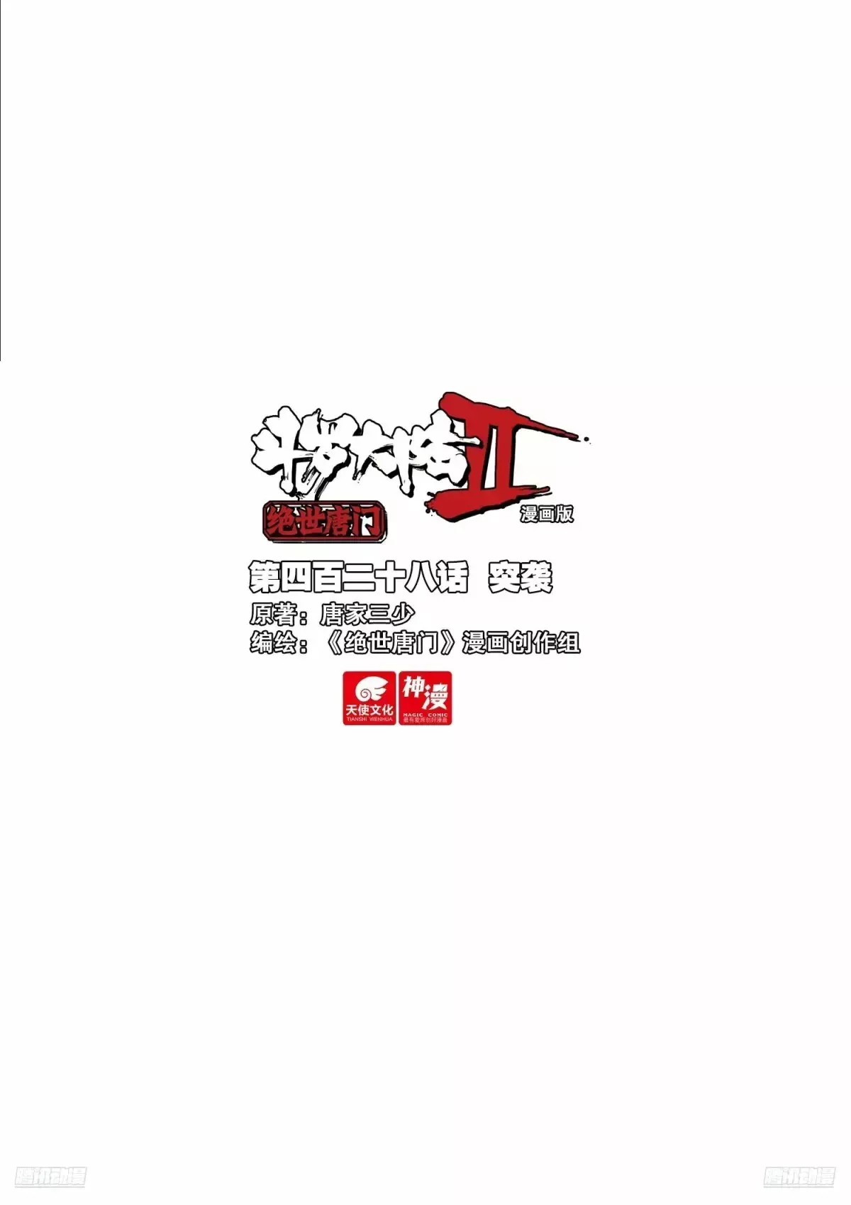Read Soul Land II – The Peerless Tang Sect Chapter 578 Online