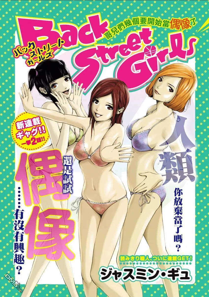 Read Back Street Girls – Washira Idol Hajimemashita. Chapter 1 - The Beginning of The Idols Online