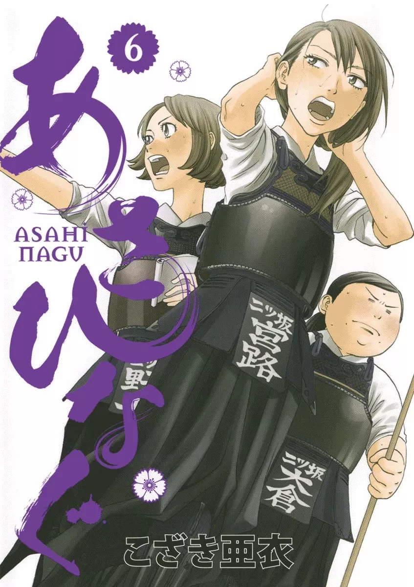 Read Asahinagu Chapter 55 - Daughter of the Weapons Shop Online