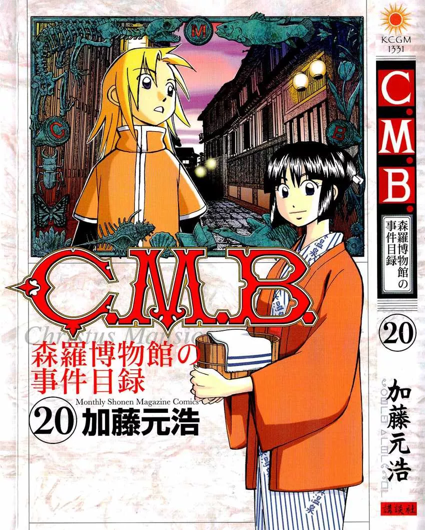 Read C.M.B. Chapter 59 - A Piece Of Wood Online