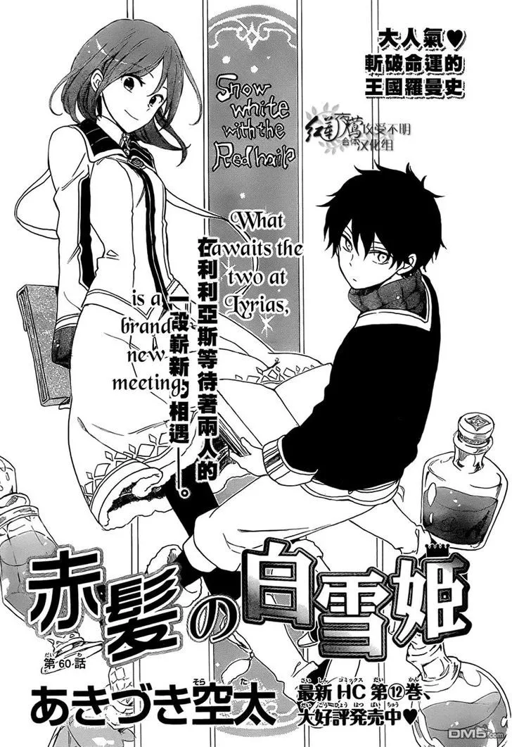 Read Akagami no Shirayukihime Chapter 60 Online