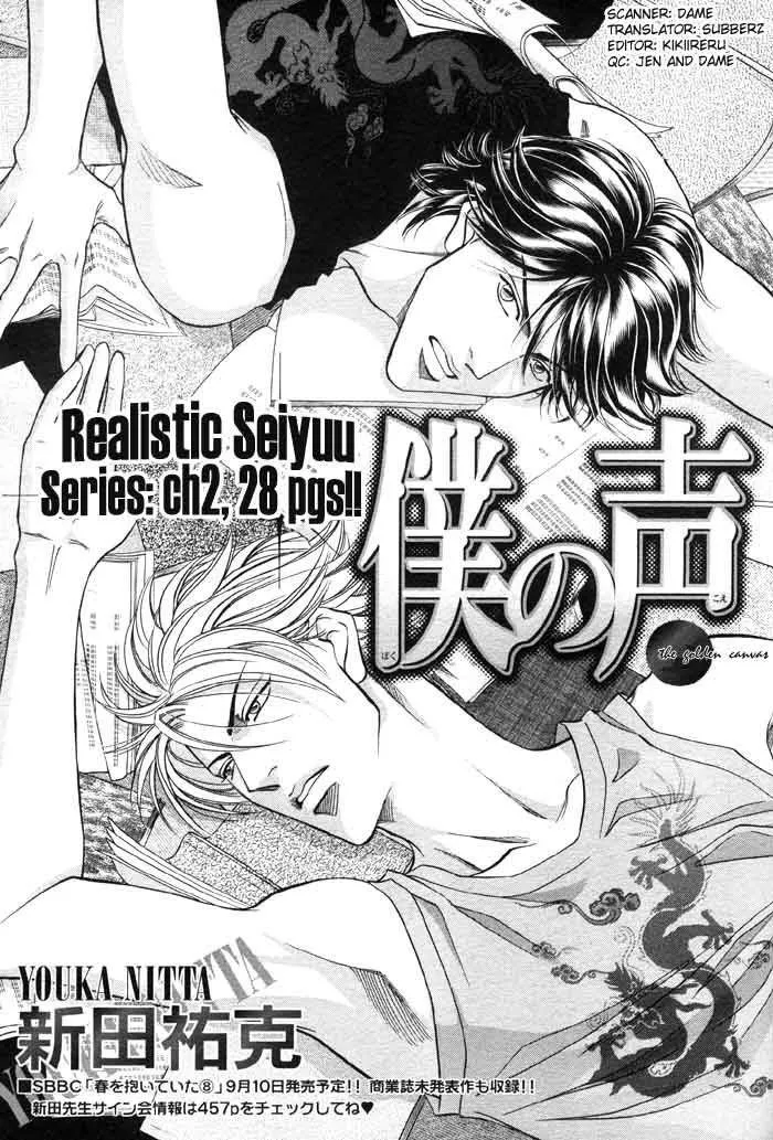 Read Boku no Koe Chapter 2 Online